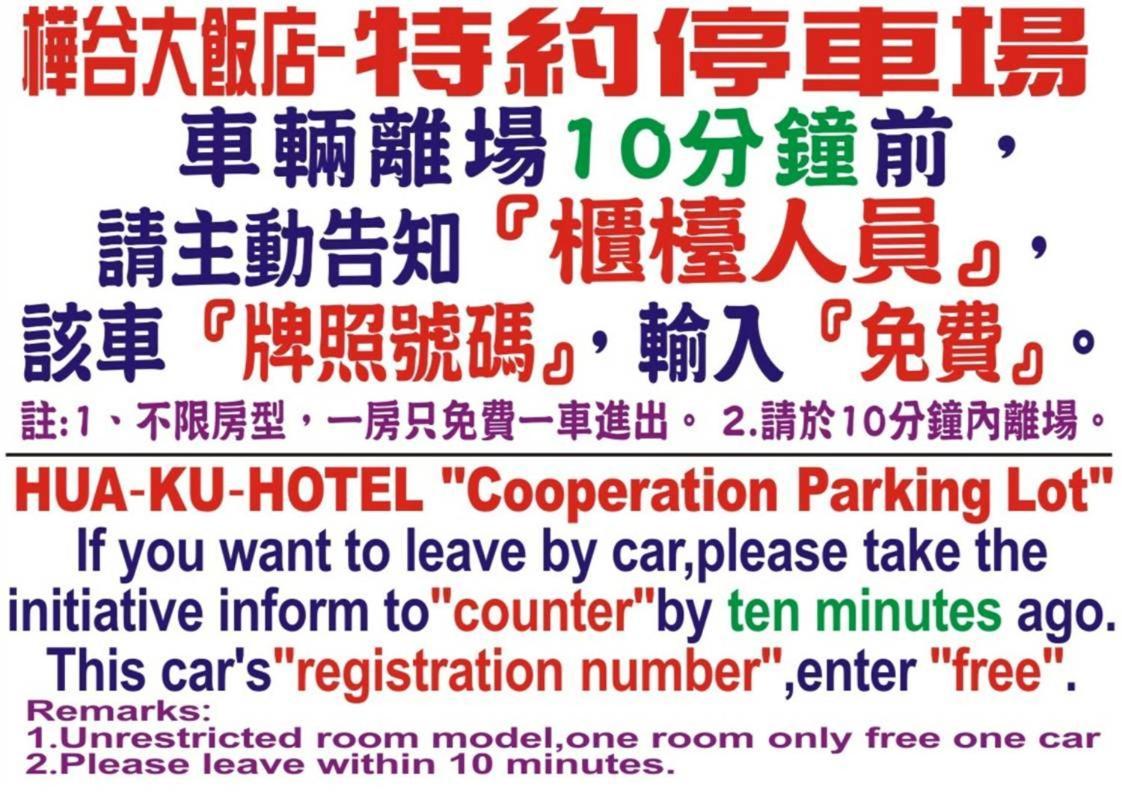 Hua Ku Hotel Tainan Zewnętrze zdjęcie